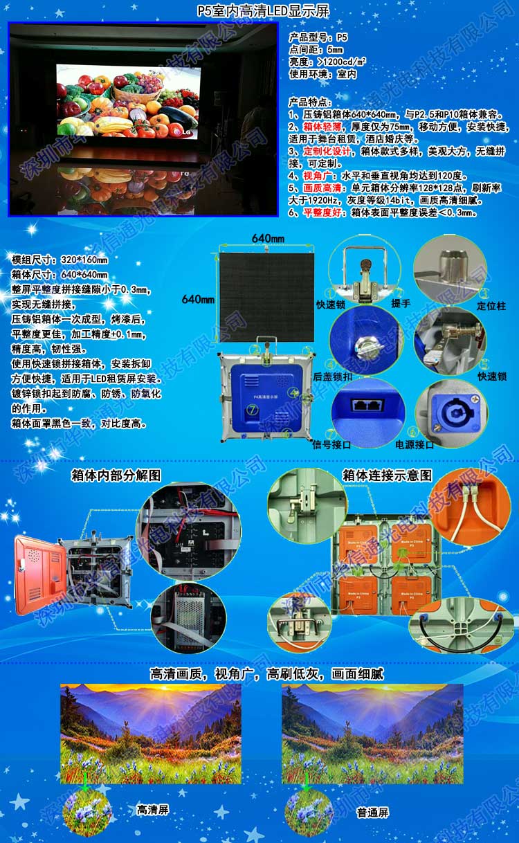 P5高清全彩色LED室内显示屏华信通光电