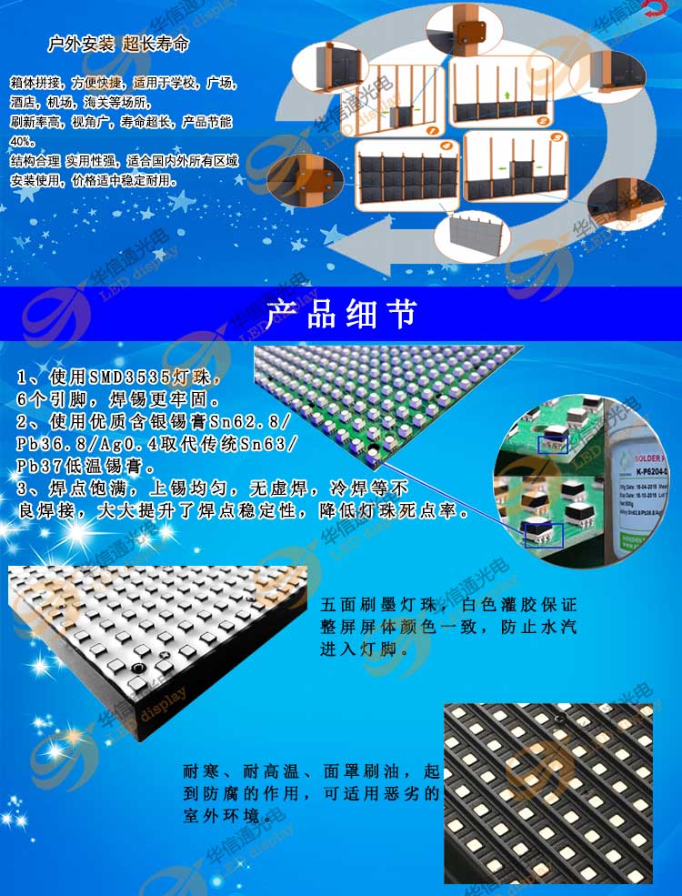 P6.67全彩色高清LED户外显示屏产品细节